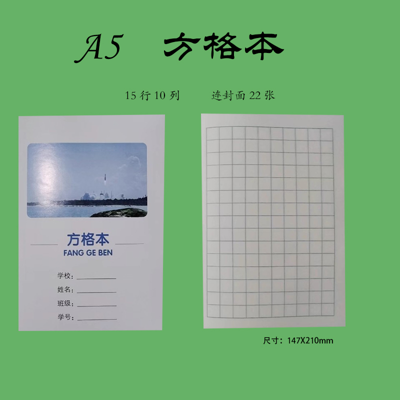 安吉中小学生A5数学英语笔记方格拼田字低算练习本18K英语作业本