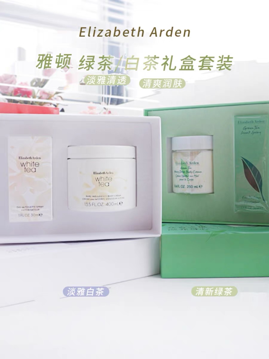 伊丽莎白雅顿套装礼盒绿茶蜂蜜保湿滋润身体乳+香水