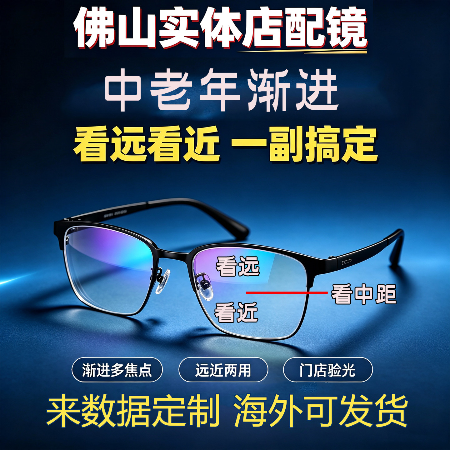 定制中老年渐进看远看近一体多用