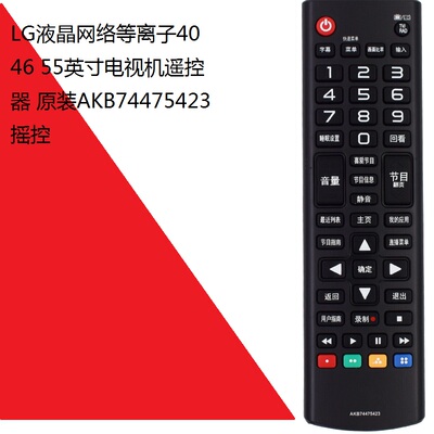 LG液晶网络等离子40 46 55英寸电视机遥控器 原装AKB74475423摇控