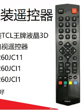 原装适用TCL王牌液晶3D云电视遥控器RC260JC11RC260JCI1RC260JCl1