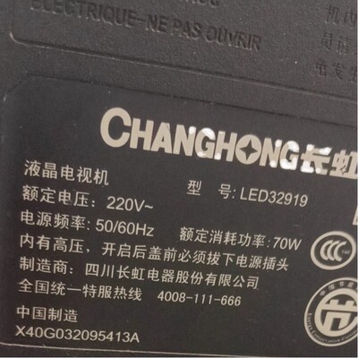 适用于长虹液晶电视机LED32919型号专用遥控器