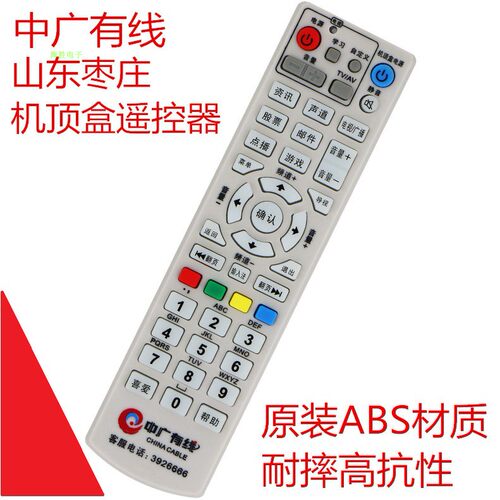 山东枣庄中广有线数适用创维C7000B长虹DY6000CZ数字机顶盒遥控器
