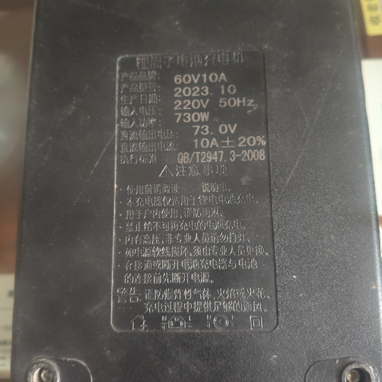 锂电池充电器电动车用60V10A73V