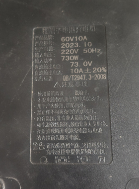 锂电池充电器电动车用60V10A73V730W 发全新正品给您