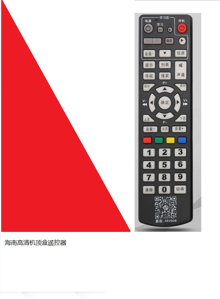 新款海南高清有线机顶盒遥控器海口广电数字电视机顶盒遥控器