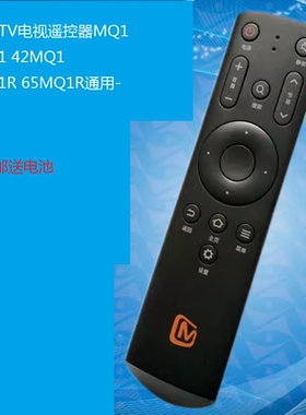 爱芒果TV电视遥控器MQ1 32MQ1 42MQ1 55MQ1R 65MQ1R通用-黑