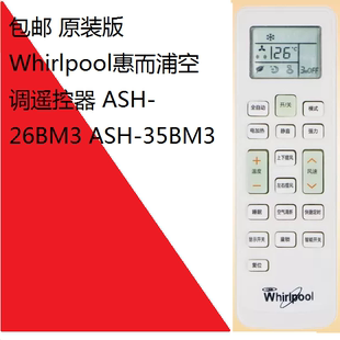 版 原装 Whirlpool惠而浦空调遥控器 ASH 35BM3 26BM3 包邮