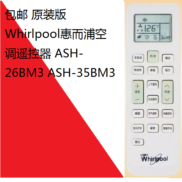 包邮 原装版 Whirlpool惠而浦空调遥控器 ASH-26BM3 ASH-35BM3