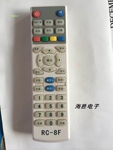 数字有线RC-8F机顶盒遥控器 广电数字电视遥控器