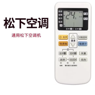 适用于松下空调遥控器图片一样直接好用无需设置