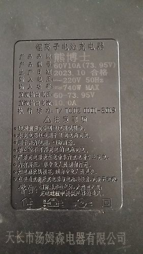 60V10A73.95V锂电充电器 发全新正品货