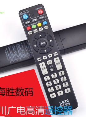 正品四川广电网络遥控器成都兴网适用长虹九州SCN机顶盒高清数码
