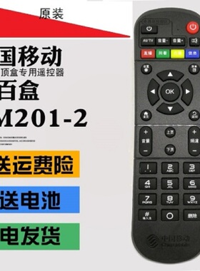 中国移动遥控器M201-2 魔百和CM101S M301H 网络机顶盒遥控器彩色