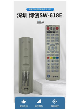 河南浙江广西江西广电网络数字电视遥控器 深圳博创SW-618E机顶盒