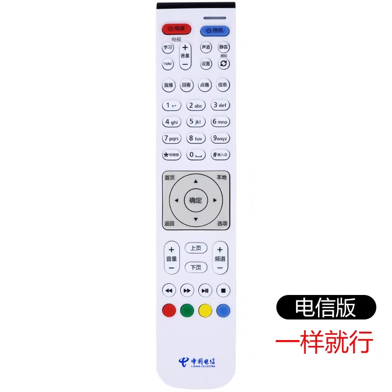 中国联通电信华为EC2108V3 EC6108V9A/E/CU IPTV机顶盒遥控器通用