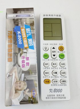 原装正品金普达空调遥控器K8000适用松下日立海信奥克斯格力美的