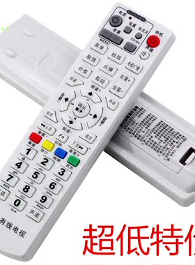 广电数字高清有线机顶盒遥控器