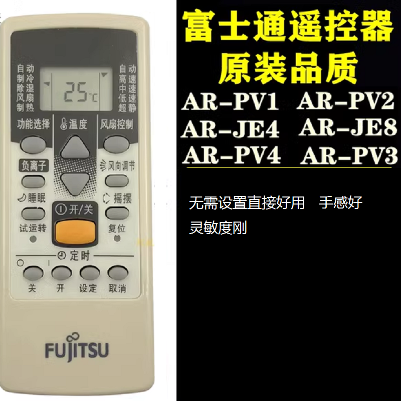 适用于原装款富士通空调遥控器 AR-PV1 通AR-JE4 AR-PV2 AR-JE7