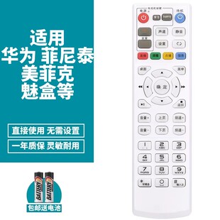 适用华为无线网络机顶盒遥控器美菲克Q6魅盒K2 bsway赛奈斯EC6108