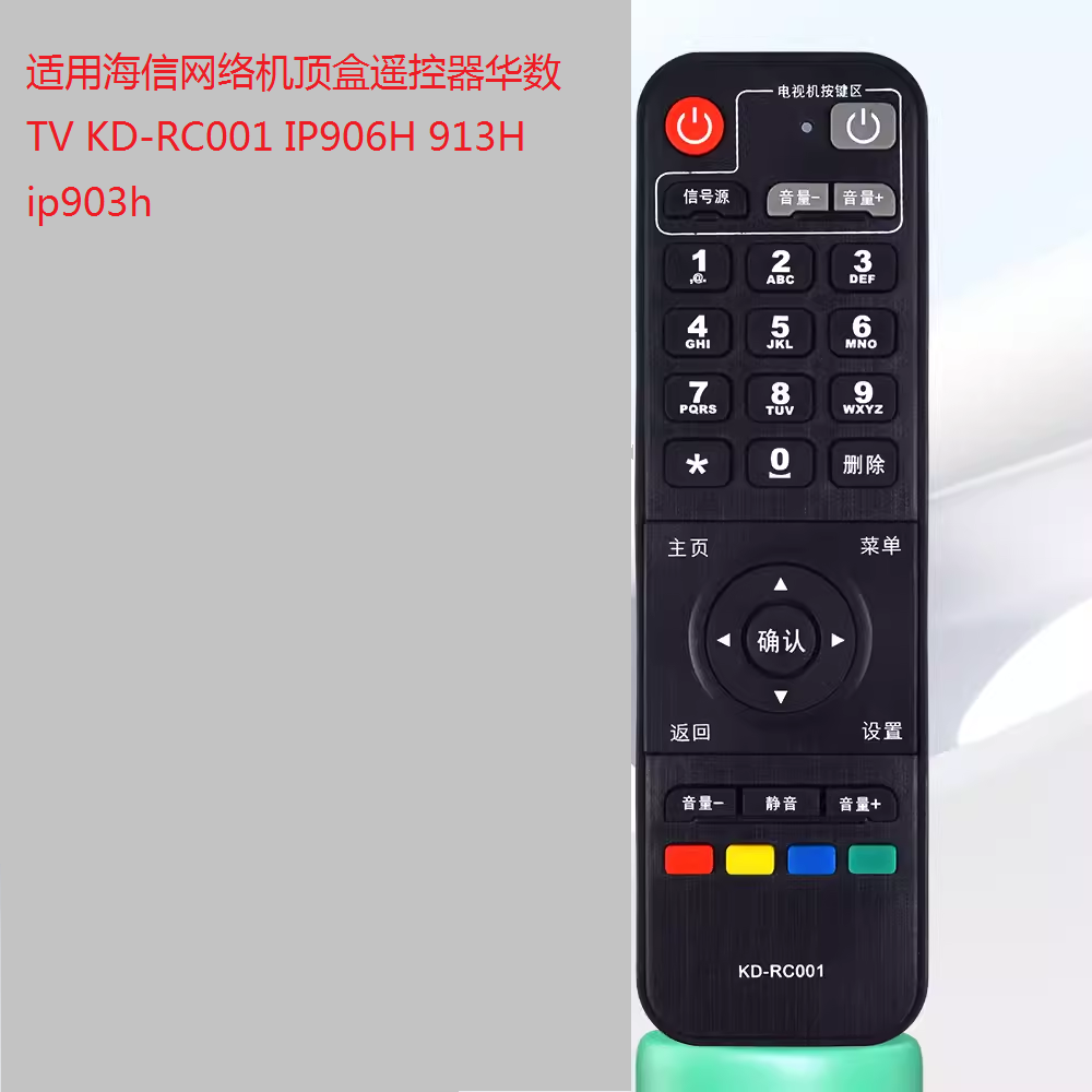 适用海信网络机顶盒遥控器华数TV KD-RC001 IP906H 913H ip903h 影音电器 遥控器 原图主图