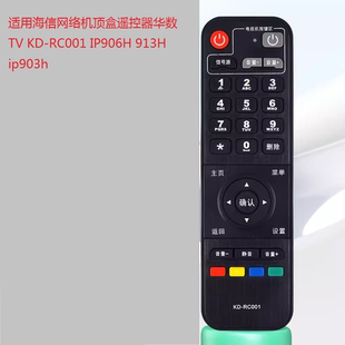 适用海信网络机顶盒遥控器华数TV KD-RC001 IP906H 913H ip903h