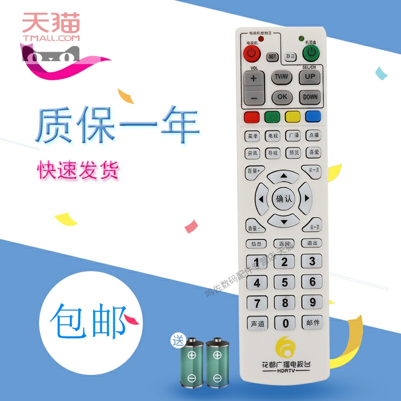 广州花都广播电视台适用创维HC2600九州DVC5000数字机顶盒遥控器