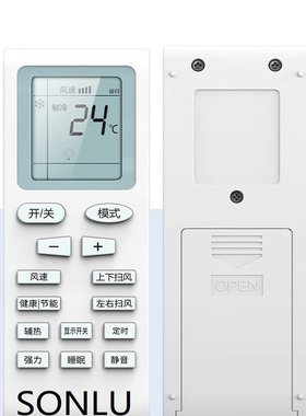SONLU双鹿空调遥控器