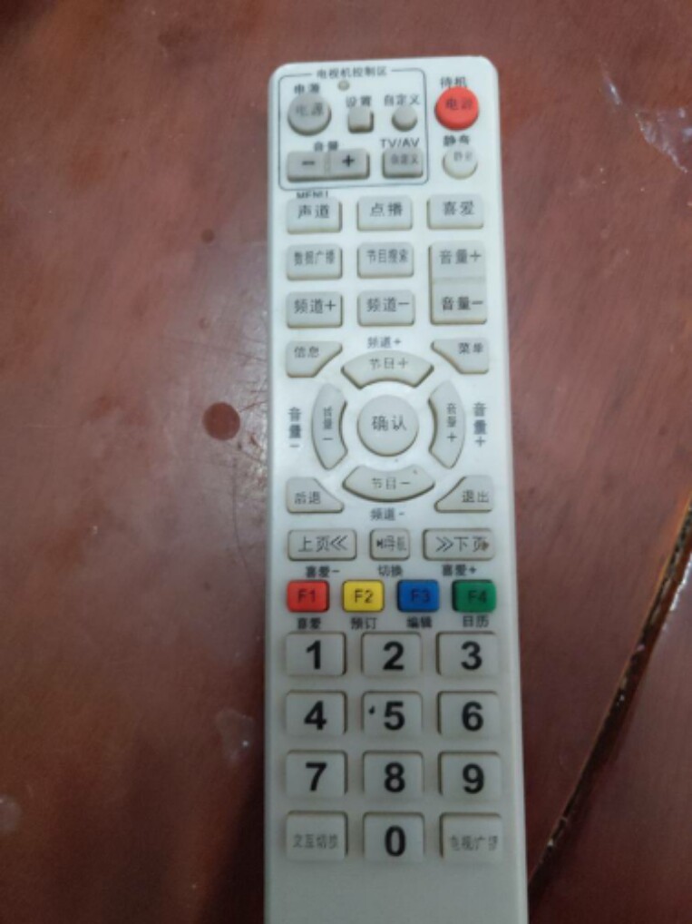 电视广播有线数字电视机顶盒遥控器