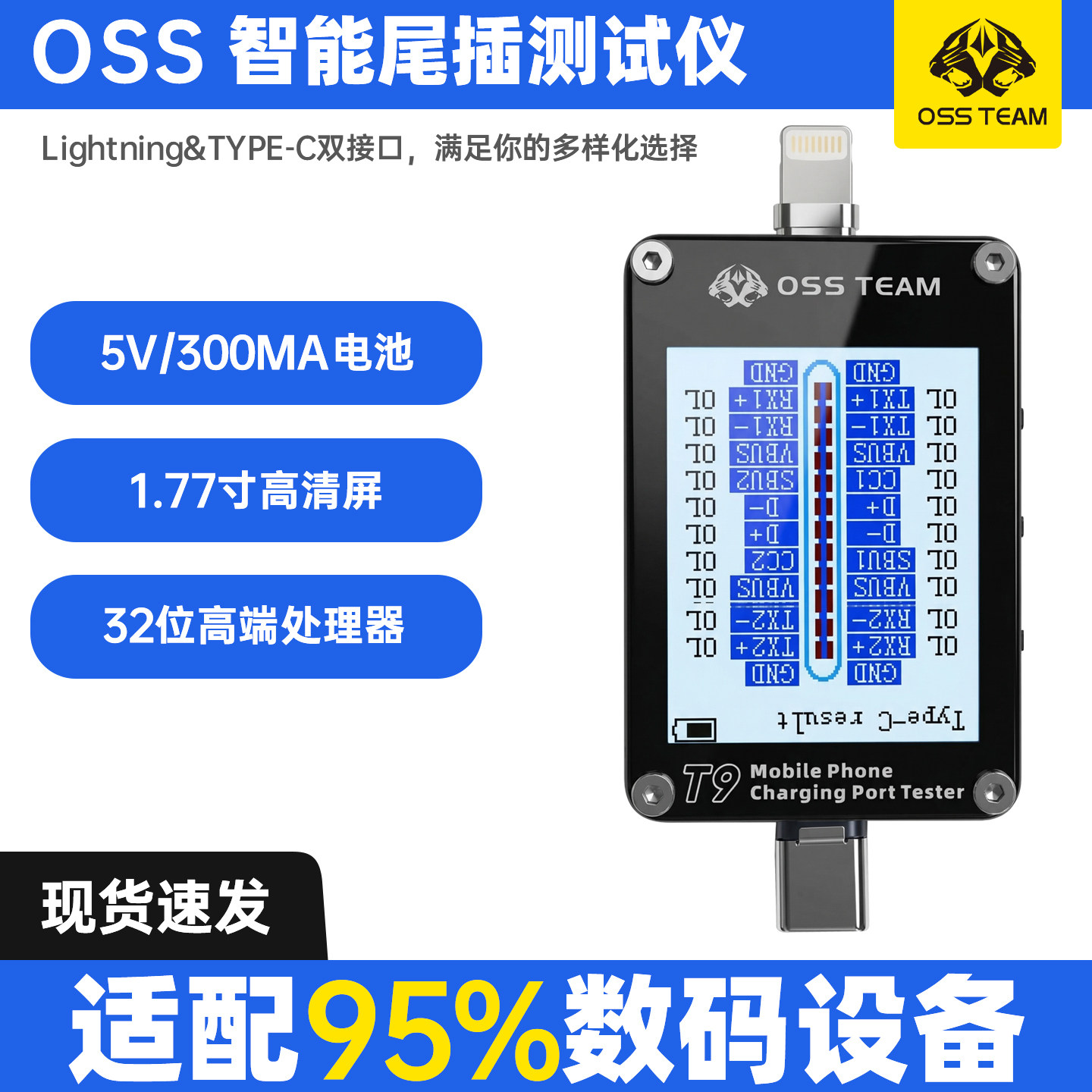 OSS TEAM T9智能尾插检测仪苹果安卓免拆手机检测自动锁定故障点