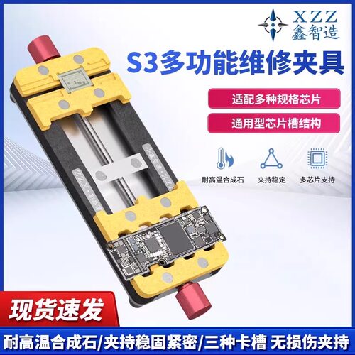 鑫智造S3新型多功能维修夹具除胶三卡槽设计适用各类主板多种芯片