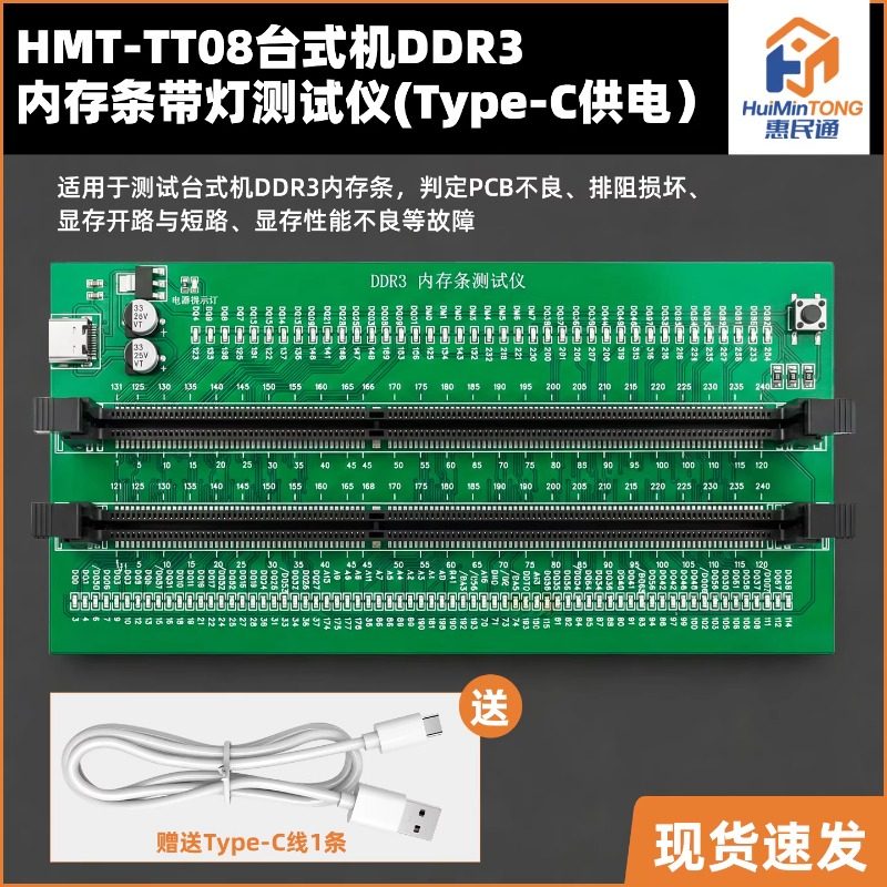 HMT-TT08台式机DDR3内存条带灯测试仪内存卡诊断卡USB-Type-C供电