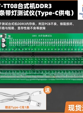 HMT-TT08台式机DDR3内存条带灯测试仪内存卡诊断卡USB-Type-C供电
