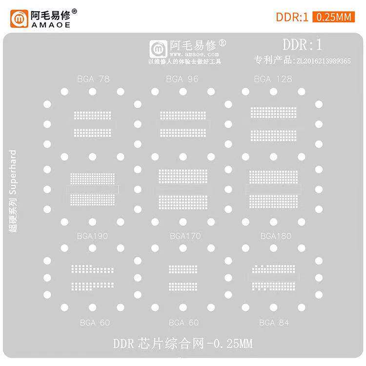 阿毛易修/DDR1植锡网/BGA190/BGA170/180/78/96/内存显存芯片钢网