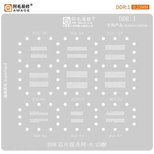 阿毛易修/DDR1植锡网/BGA190/BGA170/180/78/96/内存显存芯片钢网