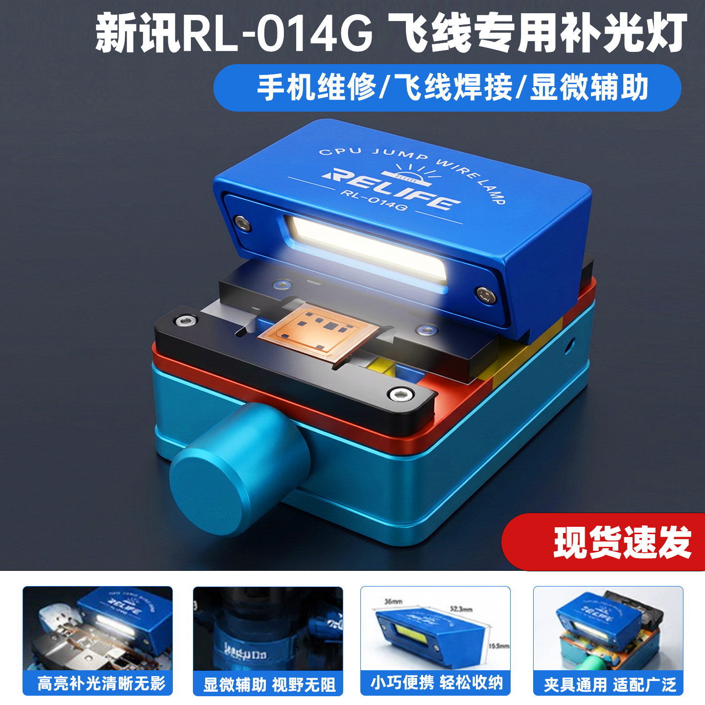 新讯RL-014G飞线补光灯CPU飞线专用夹具手机维修神器芯片精准照明
