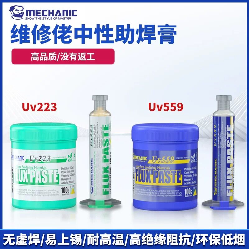 包邮 维修佬 559助焊膏223助焊剂 免清洗针筒焊油焊膏焊锡膏松香