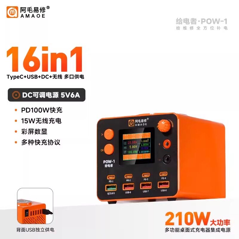 阿毛易修210W多功能桌面式充电器集成电源PD快充无线背面多口USB