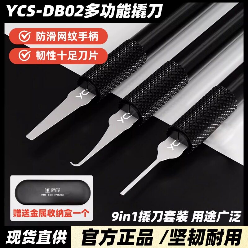 杨长顺维修家多功能翘刀套装DB-02刀片撬硬盘IC/CPU撬刀除胶刮胶