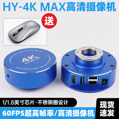 HY-4KMAX高清相机电子显微镜目镜头高清4K相机手机维修显微镜相机