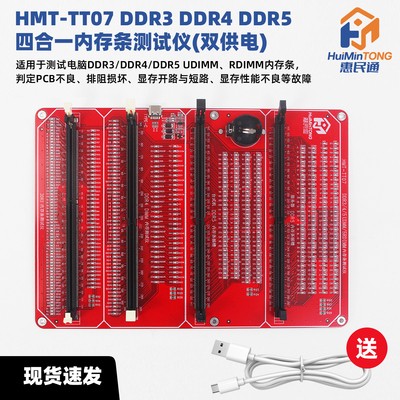 台式机 DDR3/DDR4 DDR5 DDR5服务器四合一内存条测试仪带灯