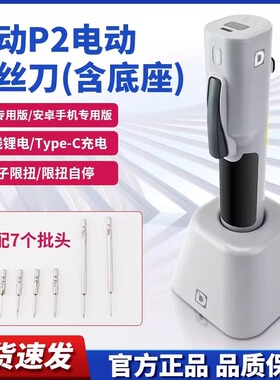 小动P2电动螺丝刀苹果安卓手机维修拆机工具充锂电充电式有刷电批