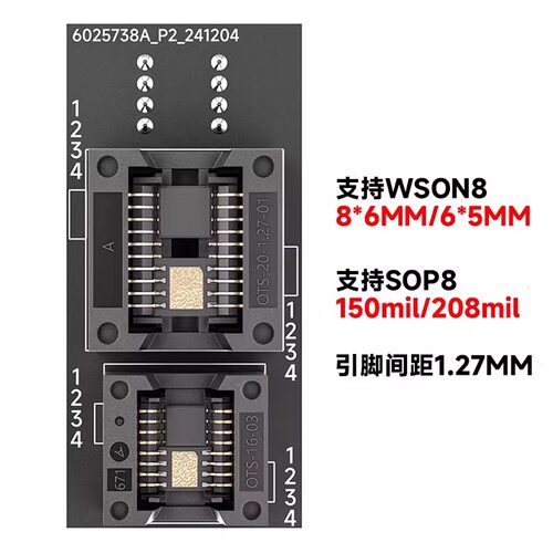 四合一BIOS烧录座子SOP8/WSON8/QDFN8通用多用贴片6x8 5x6MM