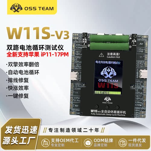 OSS速通W11S-V3电池循环机测试仪11-17Promax全自动跑循环快效率