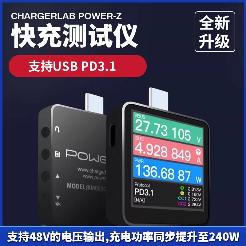 ChargerLAB POWER-Z KM003C PD USB充电压电流Type-C测试仪001Cpr