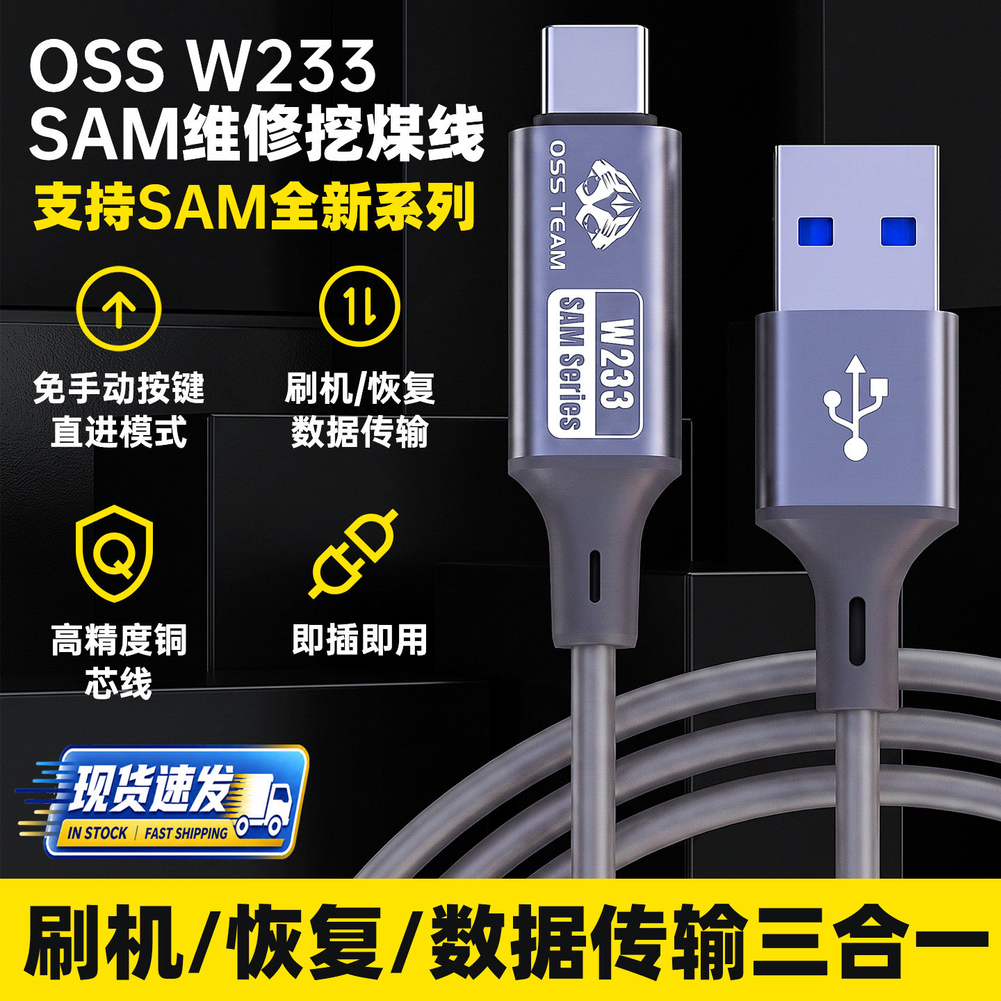 OSS适用于三星SAM挖煤线刷机充电线手机维修一键进入挖煤模式W233