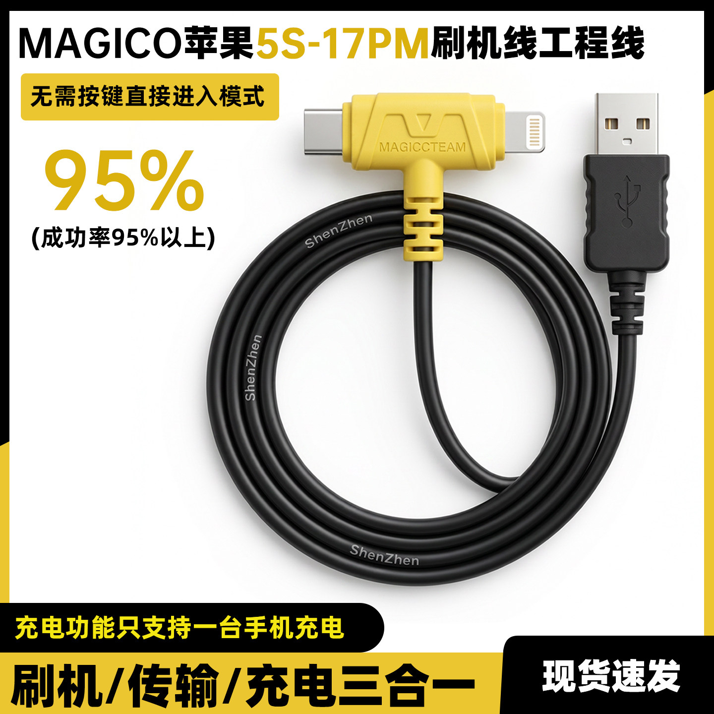 数据恢复线适用于苹果6-17PM刷机工程线自动进入恢复模式数据传