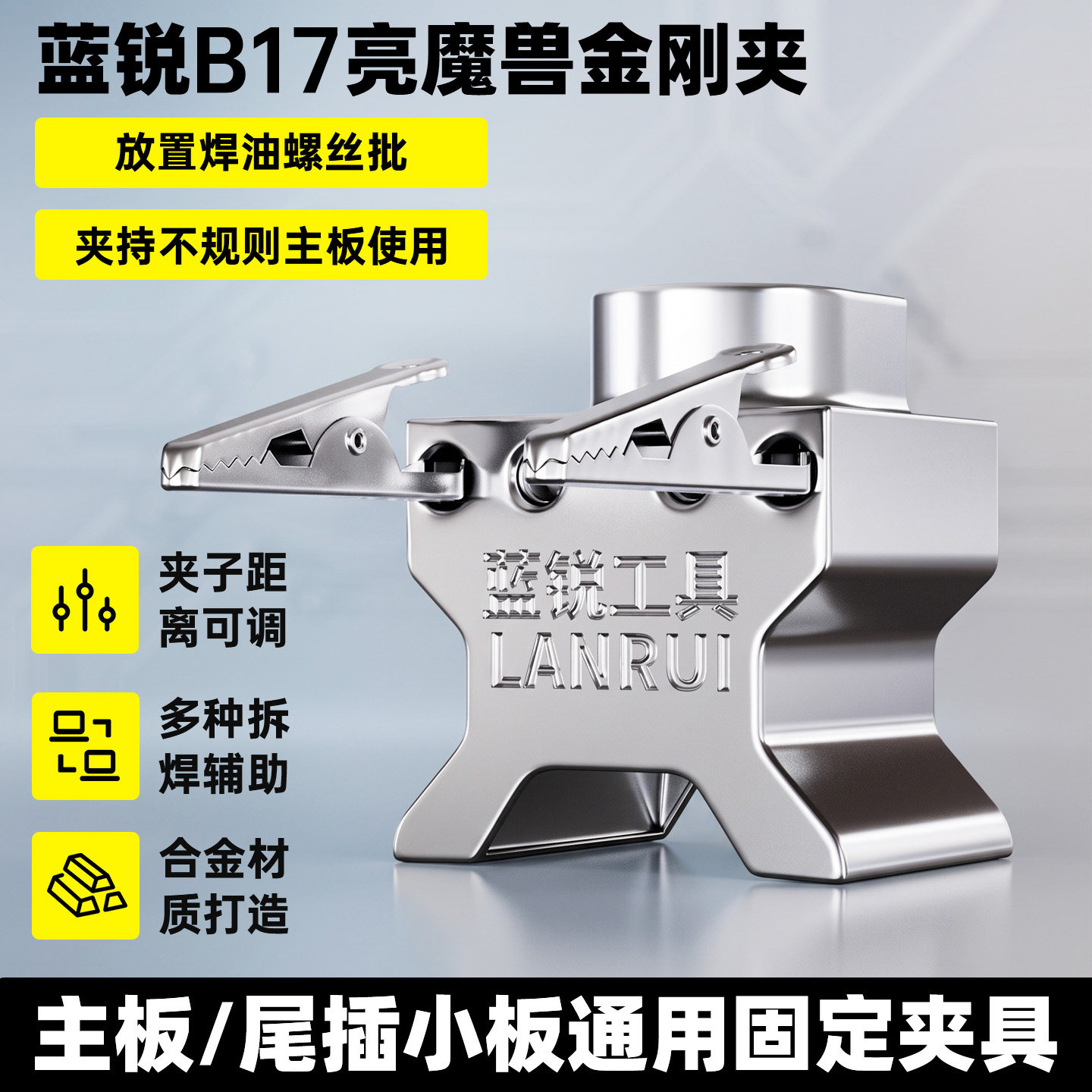 蓝锐B17金刚夹尾叉小板夹具桌面收纳螺丝批加兹旋转夹焊锡膏焊油