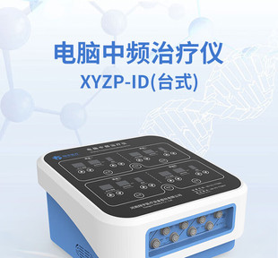 翔宇医疗中频治疗仪四通道台式电脑中频电疗机颈椎肩腰XYZPID立式
