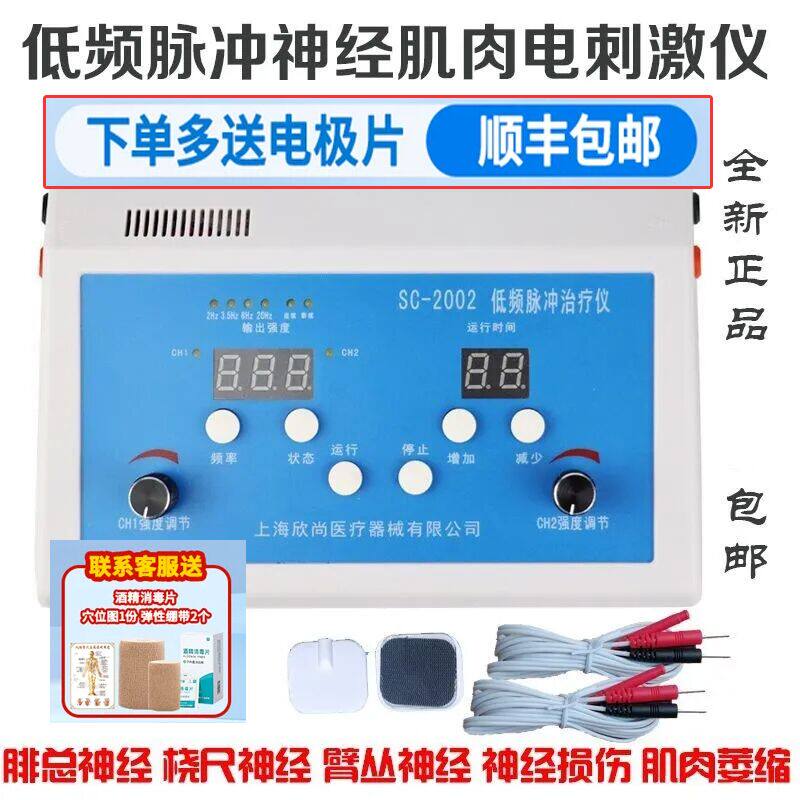 医用低频脉冲神经肌肉电刺激仪神经穴位痉挛桡尺腓总神经电疗理疗